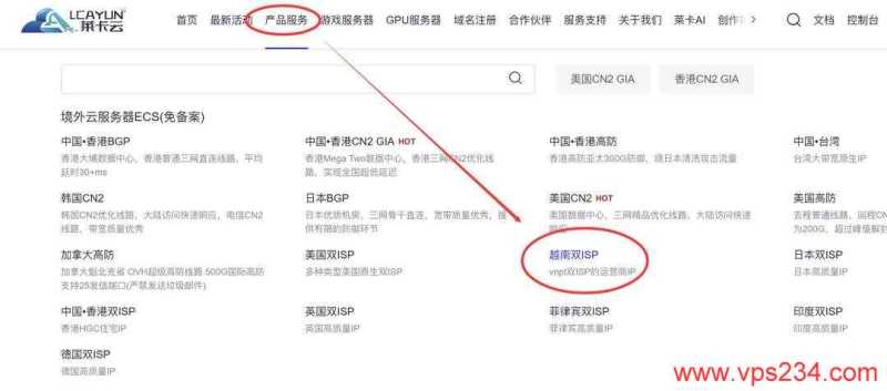 莱卡云越南家宽VPS购买教程-产品入口