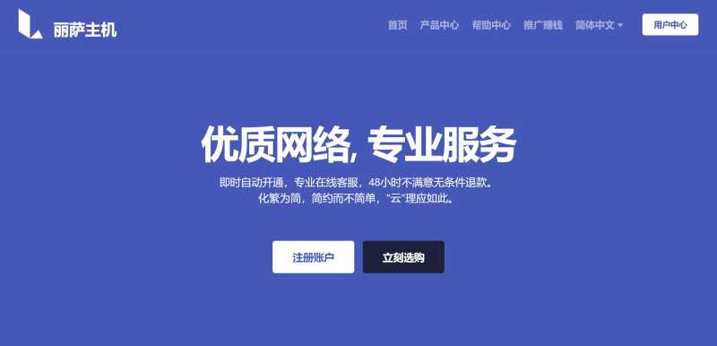 新加坡VPS推荐 - 丽萨主机