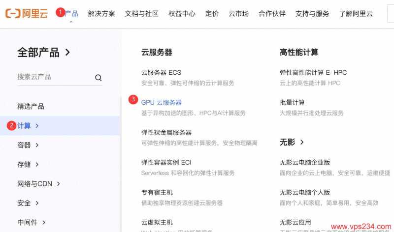 阿里云GPU云服务器购买教程-入口