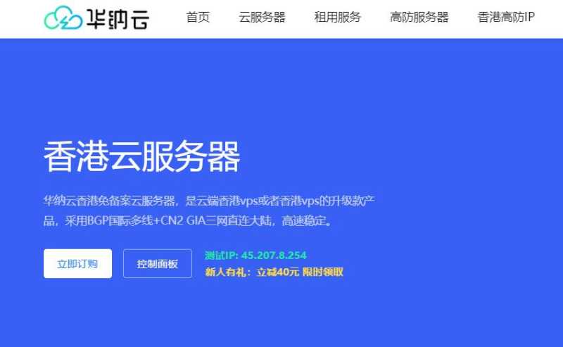 香港VPS推荐 - 华纳云
