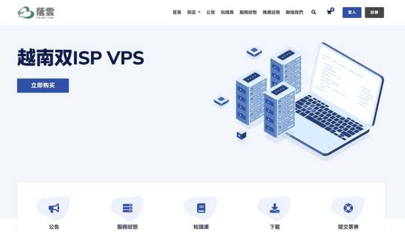 荫云：越南家宽VPS测评-双ISP原生住宅IP-IP纯净度高