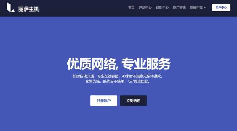 双ISP类型IP英国VPS推荐 - 丽萨机房