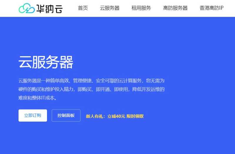 华纳云：2024新年大促销 - 香港/美国/新加坡云服务器低至2折