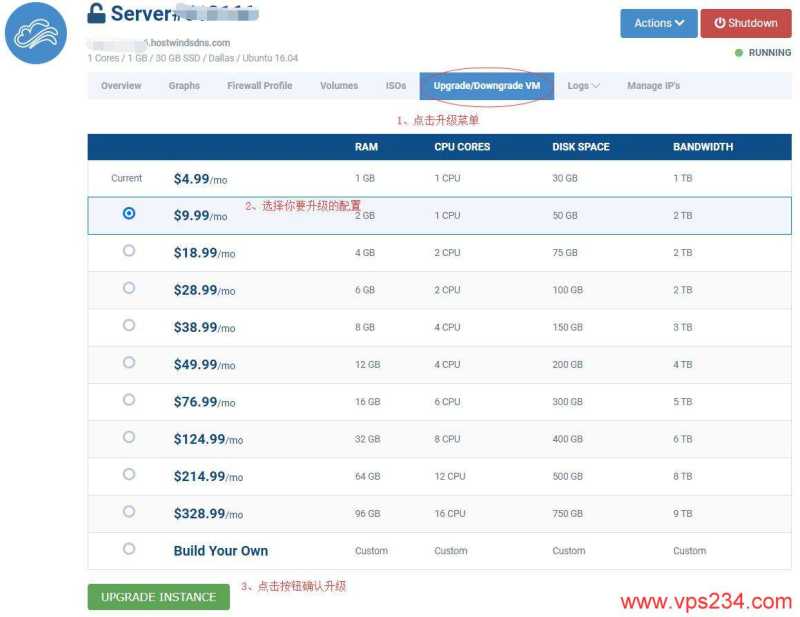 Hostwinds美国VPS配置升级扩容怎么操作，教程在哪里找？插图4