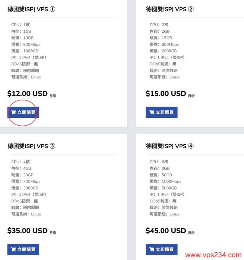 荫云德国家宽VPS购买教程-套餐选择