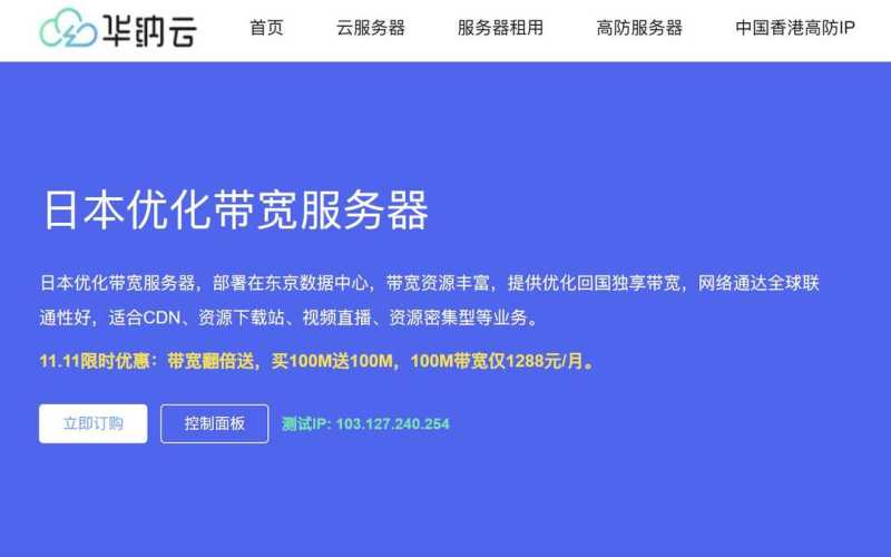 华纳云：日本大带宽服务器推荐-三网直连-1000Mbps超大带宽