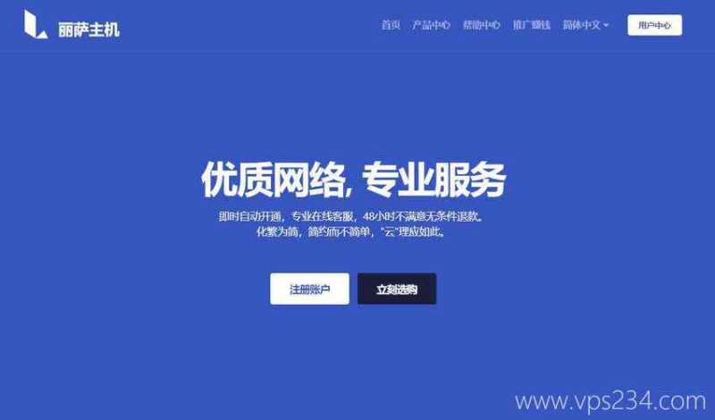 美国VPS推荐-丽萨主机