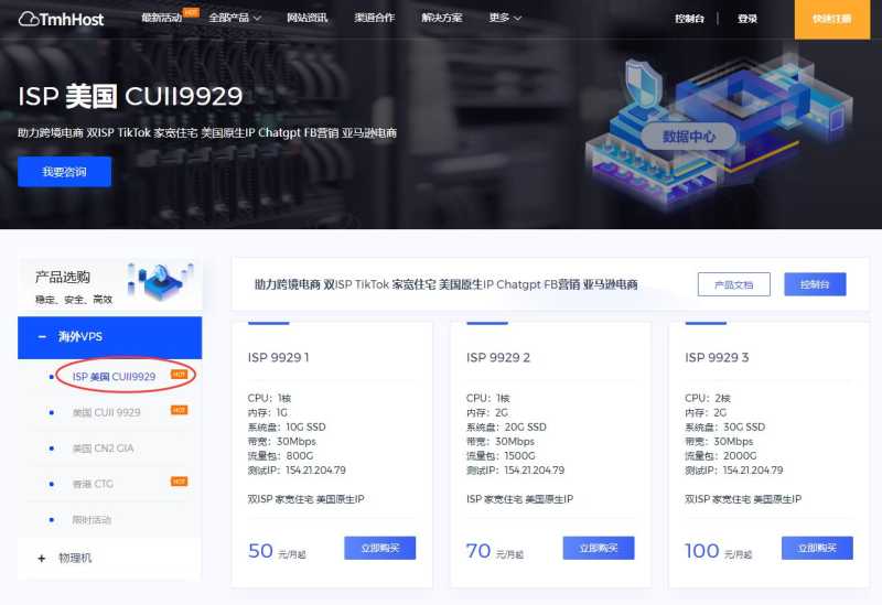 TmhHost美国家宽VPS购买教程
