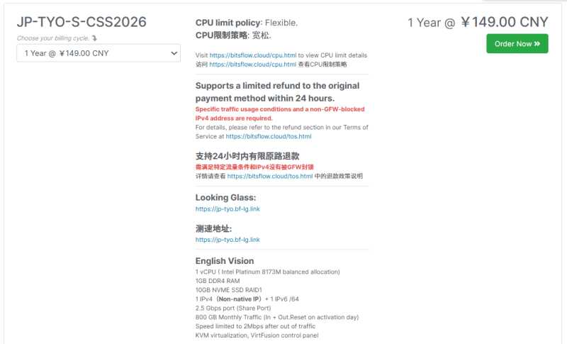 BitsFlowCloud 低价 VPS 套餐整理：月付、年付和机房怎么选？插图60