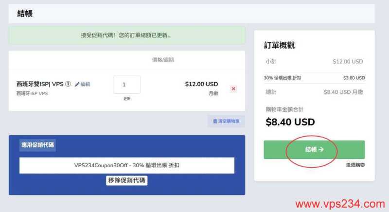 荫云双ISP西班牙家宽VPS购买教程-优惠码输入
