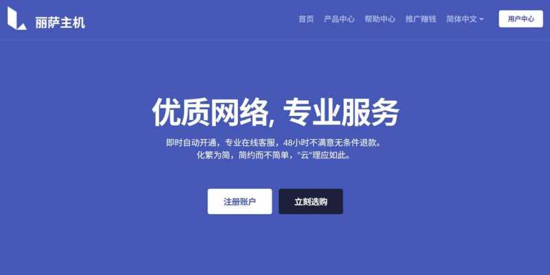 英国家宽VPS推荐-丽萨主机