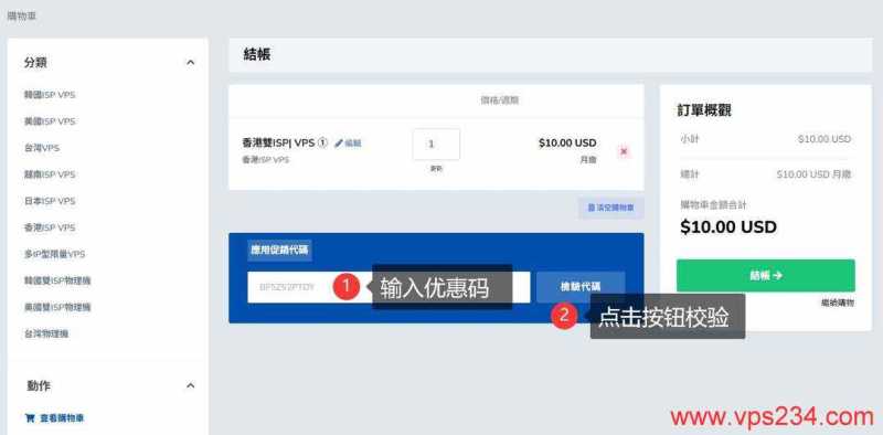 荫云香港家宽VPS购买教程-优惠码