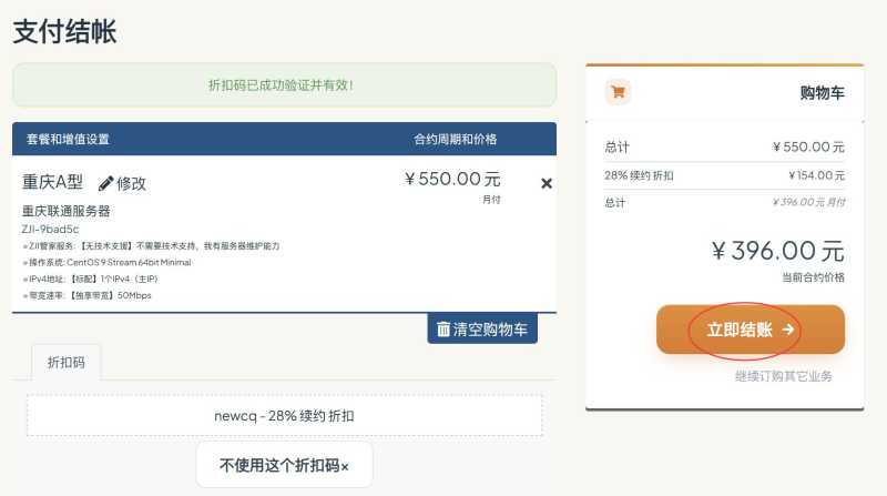 ZJI VPS 套餐推荐：4个促销方案、价格和机房选择插图9