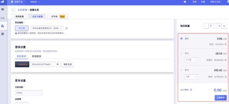 SurferCloud巴西VPS购买教程-配置选择