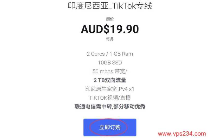 WePC印尼VPS购买教程-产品页面