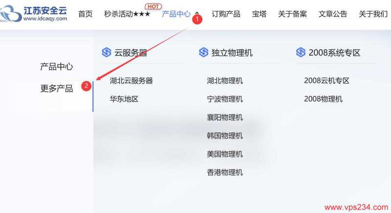 江苏安全云香港VPS购买教程-入口