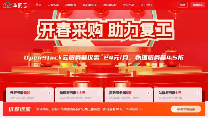 华纳云：ChatGPT云服务器低至24元/月
