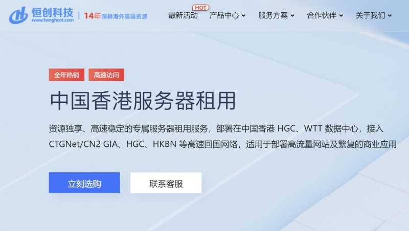 恒创主机：香港服务器推荐 - 三网直连
