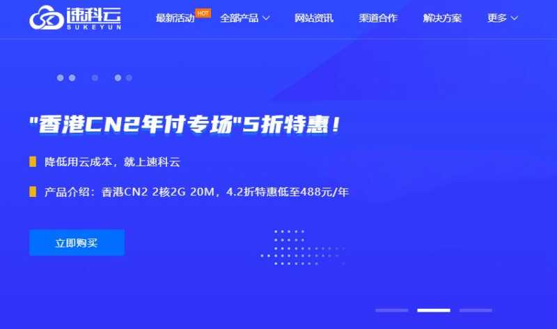 香港云服务器推荐 - 速科云