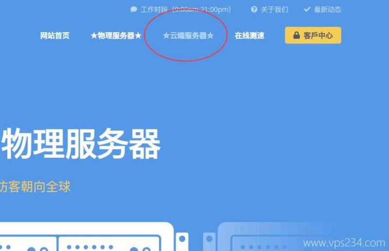 V5.NET香港VPS购买教程-首页入口