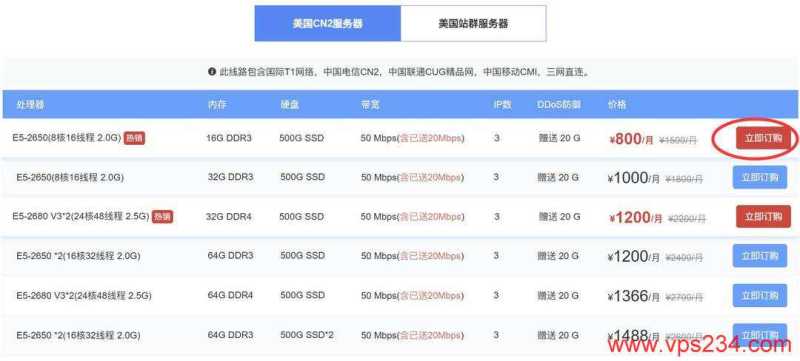 华纳云美国服务器购买教程-套餐选择