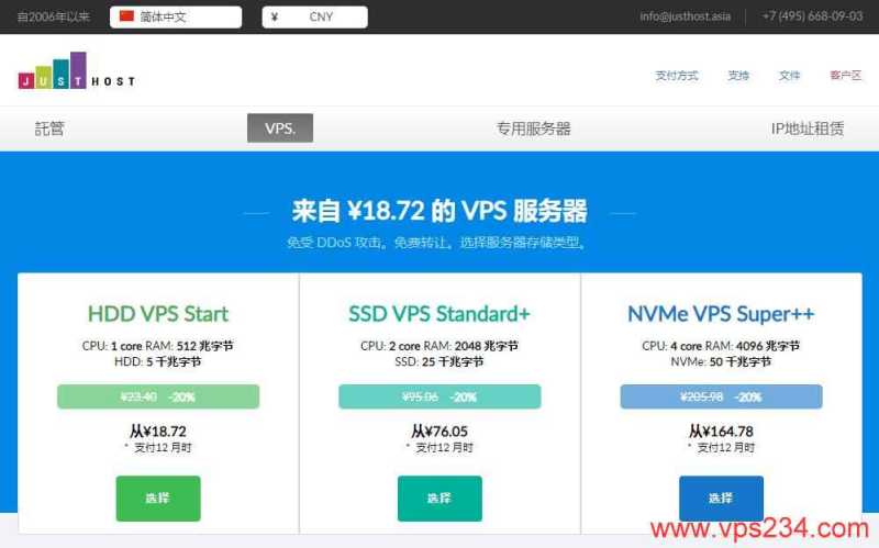 新加坡VPS推荐-justhost.asia