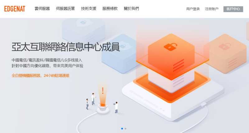 edgeNAT香港VPS主机简单测评:主机配置、IO/带宽测试、去程路由、回程路由、延迟测试插图
