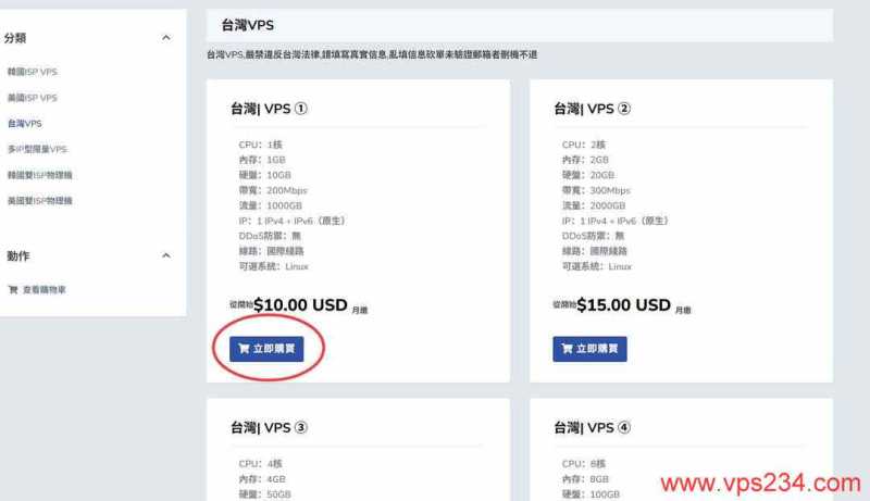 荫云台湾VPS购买教程-套餐选择