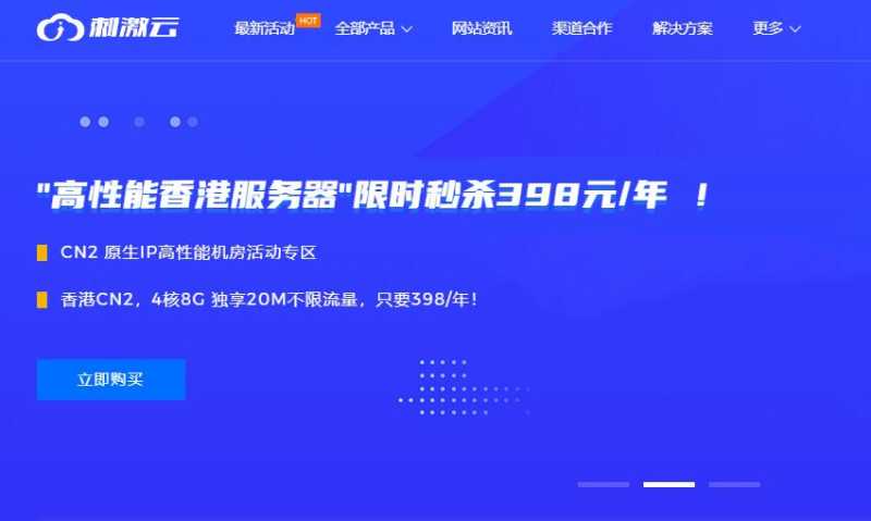 刺激云：香港VPS怎么样测评介绍 - CN2线路独享带宽无限流量