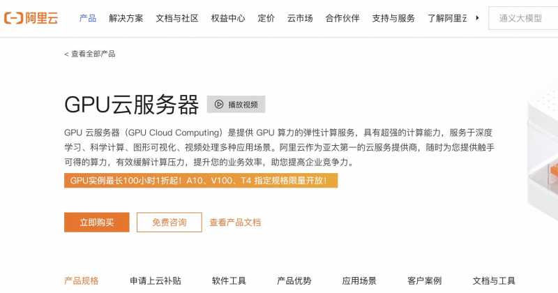 阿里云：GPU云服务器推荐-适用AI、图像处理、深度学习等领域