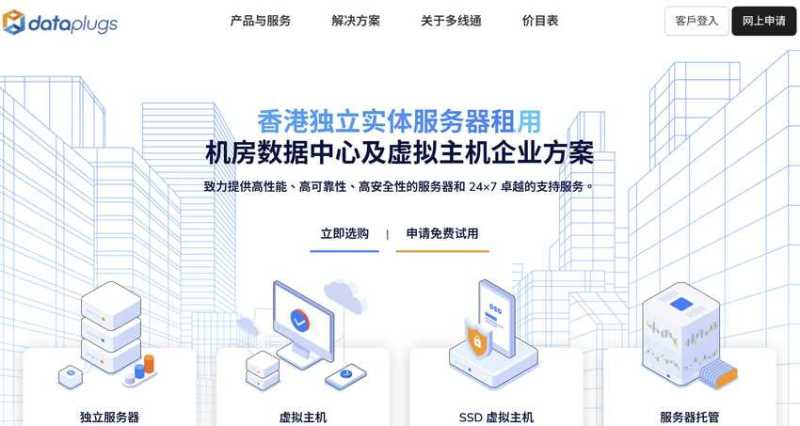 Dataplugs：香港独立服务器推荐 - CN2线路网络稳定