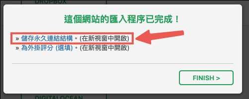 WordPress网站搬家用All-in-One WP Migration插件，怎么操作？插图7