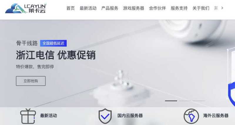 莱卡云：上架海外CDN套餐 - 海外云服务器新客户优惠