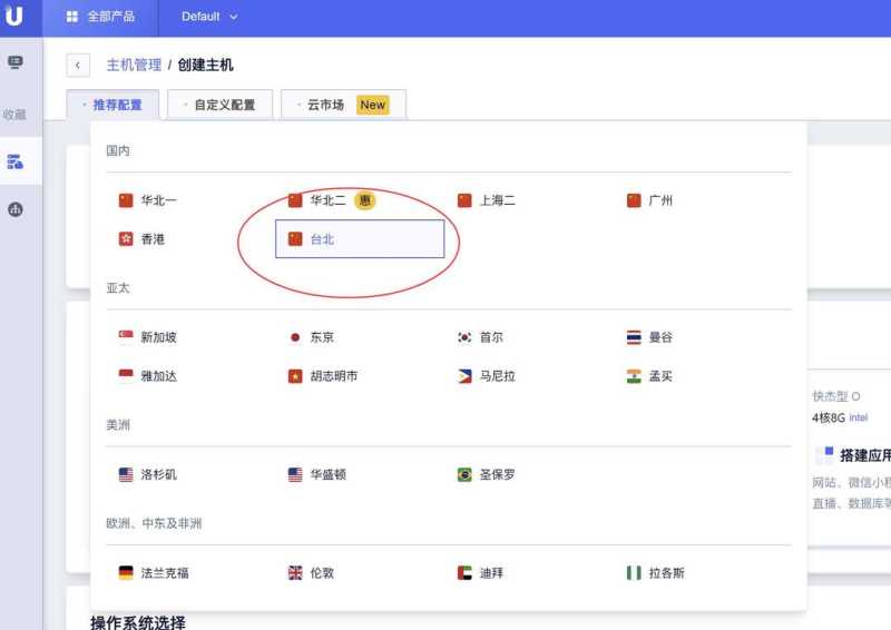 UCloud快杰型台湾VPS购买教程-节点选择