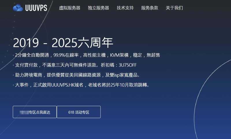 UUUVPS：美国家宽VPS测评-双ISP类型IP-三网直连