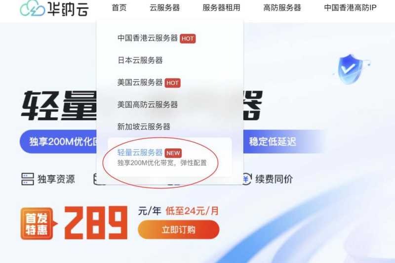 华纳云香港轻量云服务器购买教程-首页入口