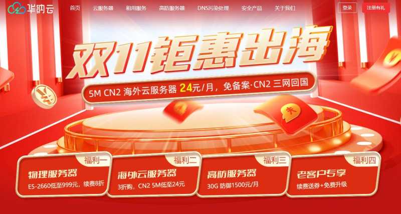 华纳云香港美国VPS云服务器双十一促销低至3.5折，怎么样值得入手吗？插图