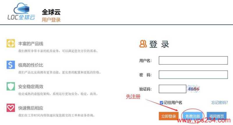 LOCVPS美国VPS购买教程-注册用户