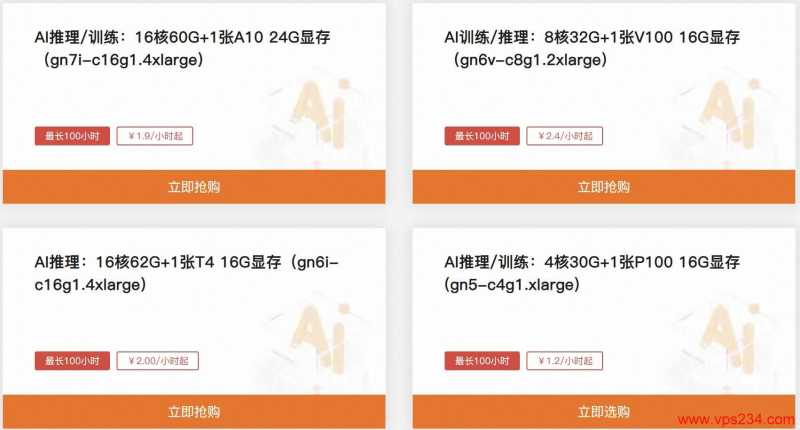 阿里云GPU云服务器按量付费套餐
