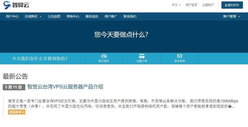 台湾原生IP VPS推荐-智贸云