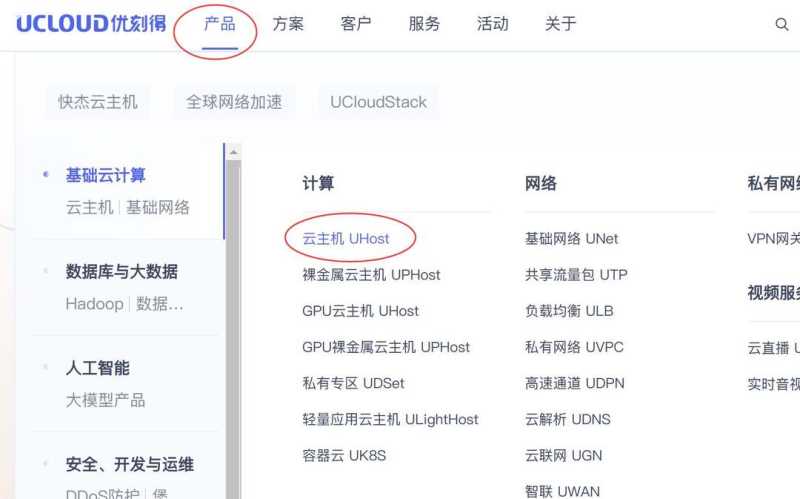 UCloud快杰型台湾VPS购买教程-入口
