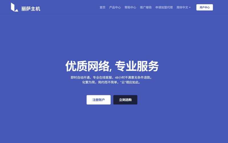 英国VPS推荐-丽萨主机