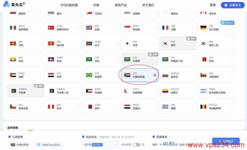 萤光云南非VPS购买教程-节点选择
