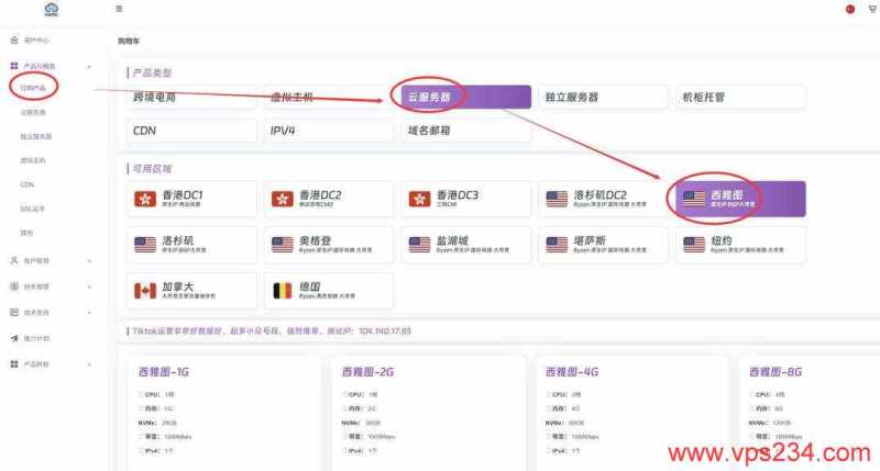 UQIDC美国VPS购买教程-节点选择