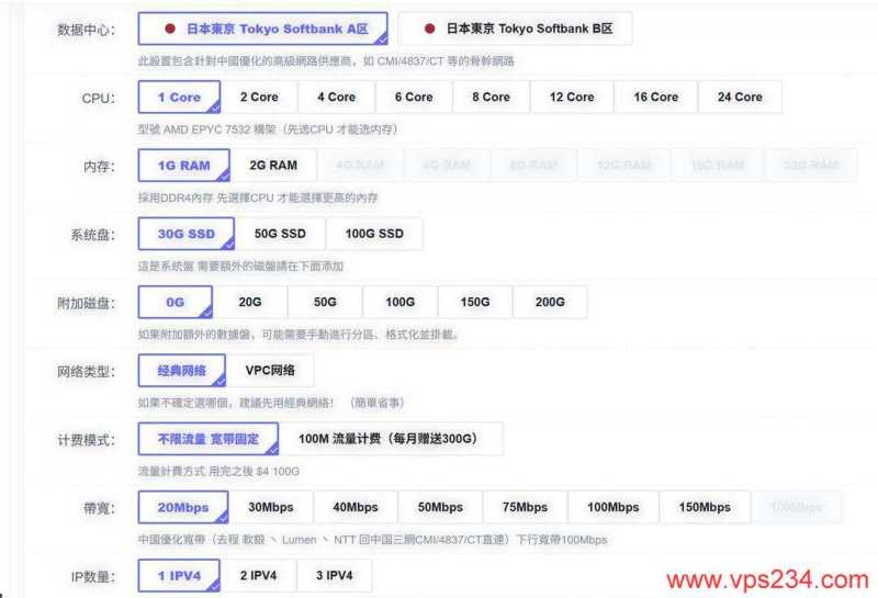 欧路云日本VPS购买教程-配置选择