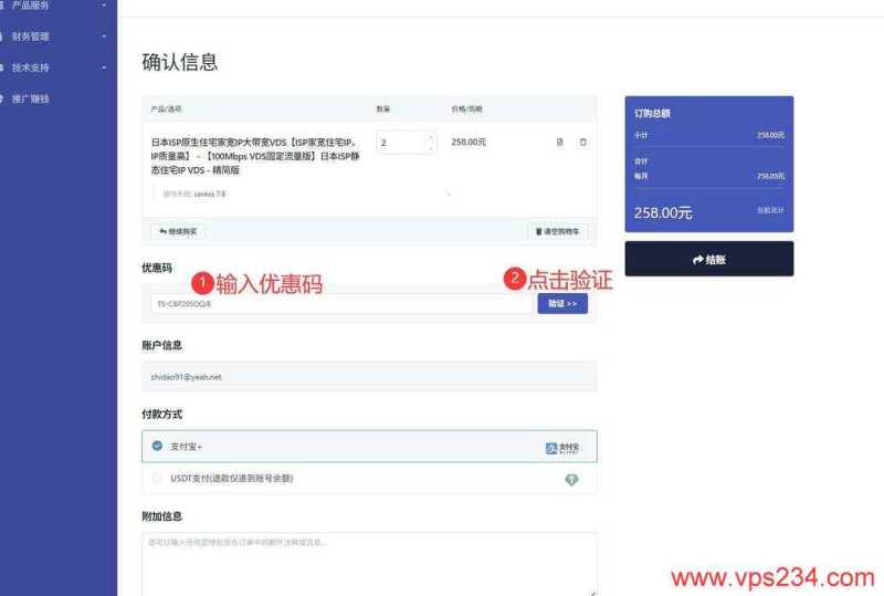 丽萨主机日本家宽VPS购买教程-优惠码输入