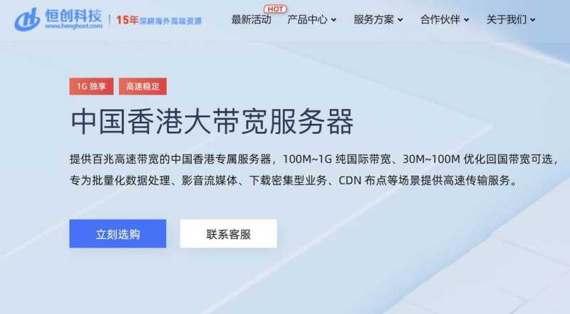 恒创主机：香港大带宽服务器-CN2线路-200Mbps带宽