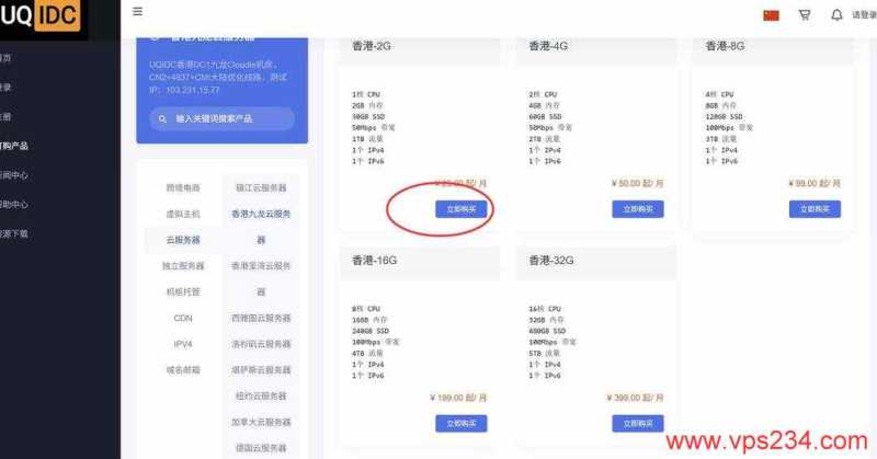 UQIDC香港VPS购买教程-套餐选择