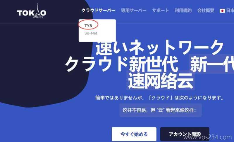 Tokyonline日本VPS购买教程-入口链接