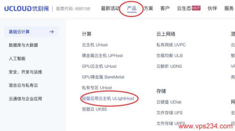 UCloud美国家宽VPS购买教程-链接选择